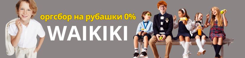 WAIKIKI. Скидка недели -  комиссия 0% на ВСЕ РУБАШКИ!