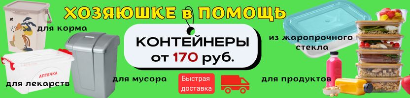 Хозяюшке в помощь. Крышки СКО и твист! Контейнеры от 170 р.! В 2 раза дешевле МП