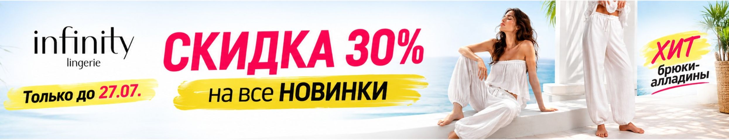 Infinity. Хит - летние брюки-алладины из хлопка! Скидка 30% на новинки одежды до 27.07