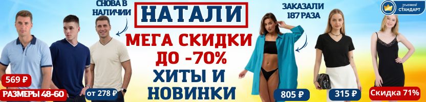 Натали - МЕГА СКИДКИ! Классические футболки от 278₽. ХИТ Мужская футболка за 327₽!