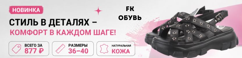 FK обувь - красивые босоножки за 877 рублей. Размер 36-40. Быстрое получение.