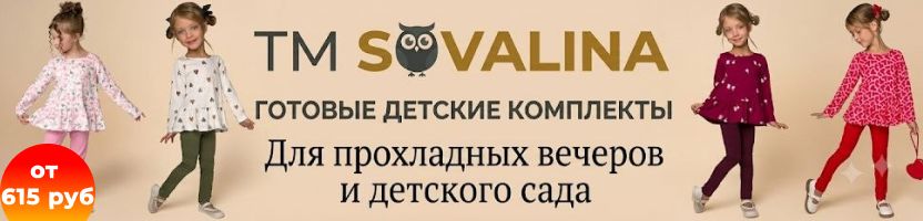 Sovalinа. Хит для детского сада! ХЛОПКОВЫЕ платья