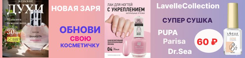 НОВАЯ ЗАРЯ Parisa Dr.Sea PUPA LavelleCollection Супер Сушка Super Dry Top Coat 6мл 60 руб!