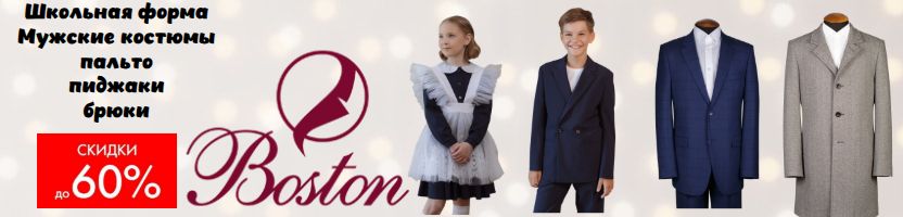 ТМ Бостон. Мужские костюмы от 1788 р. Брюки от 468 р. Отличные отзывы! Новинки!