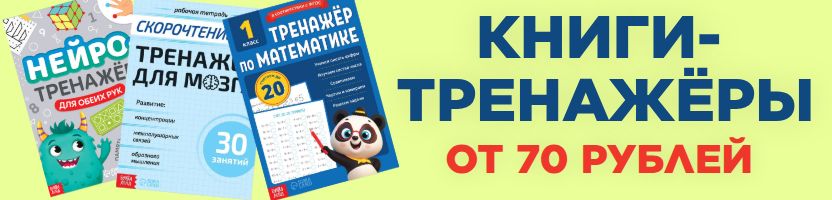 Сима-Лендия - мир игрушек и книг! СКОРО В ШКОЛУ! Тренажёры для счета, письма и чтения!
