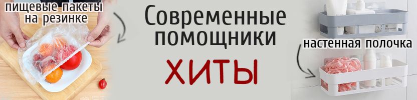 ProДом. Современные помощники в быту от 15 руб. Для комфорта и чистоты.