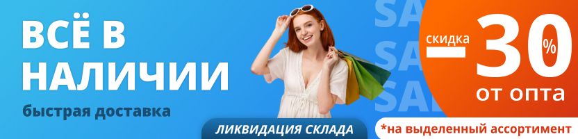 Новые поступления! Почти 4 тыс товаров в наличии! Не подойдет- вернете