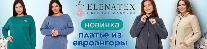 Елена Текс-трикотаж. Новинка - платье из евроангоры до 60 размера. Нет на МП!
