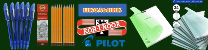 Канцтовары Школьник.  Тетрадь сразу с обложкой - хит продаж! С получением в августе!