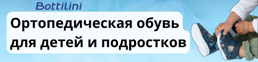 BOTTILINI-ортопедическая обувь для детей! Осенние ботинки из натуральной кожи от 2340руб.