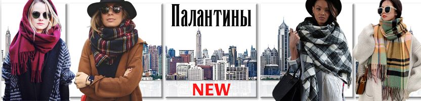 GRETA. Начался сезон тёпленьких палантинов! Много стильных новинок!