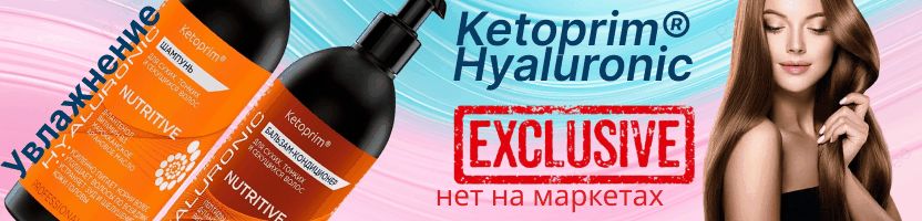Ketoprim Lab: АКЦИЯ 5+1. При покупке 5 любых средств Ketoprim® Peptid + подарок на выбор!*