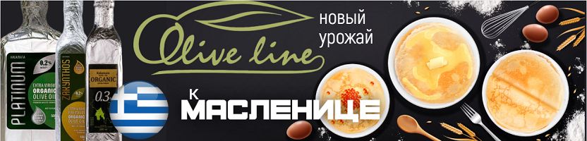 Продукты Греции! Оливковое масло нового урожая! Количество очень ограничено!