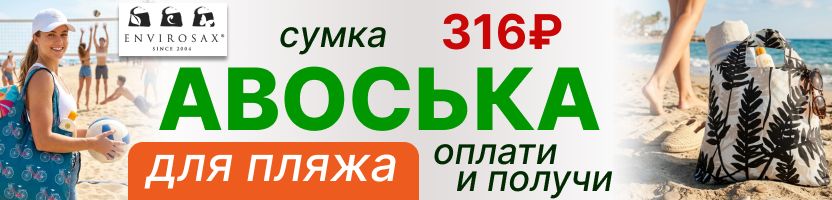 Лучшая сумка для пляжа  - Авоська Envirosax! Всего 316 руб.