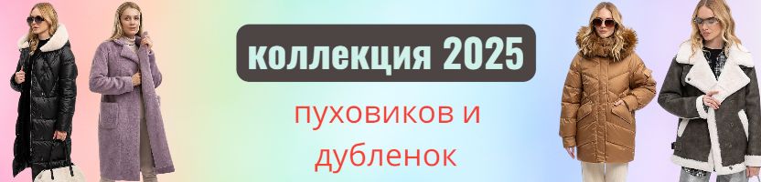 Gipnoz. Новая коллекция 2025 - Пуховиков и дубленок! Тепло будет даже в -30! Есть замеры