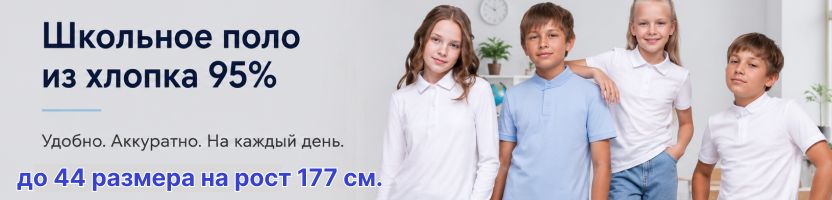 ТД «Елена» - школьные поло и футболки для подростков.