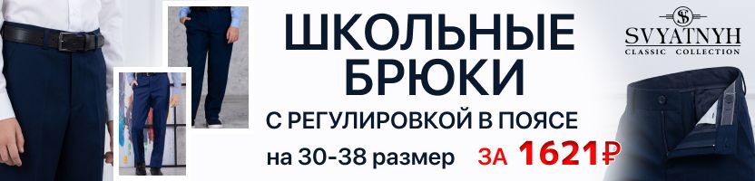 SVYATNYH. Школьные брюки с регулировкой в поясе и открытым срезом штанин от 1621р
