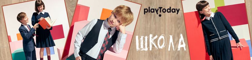 PlayToday. Школьная форма - качество под микроскопом, комфорт в деталях!