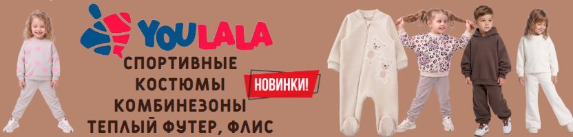 ТМ Юлла. Осенние новинки -теплый футер, флис. Водолазки, брюки, комбинезоны.