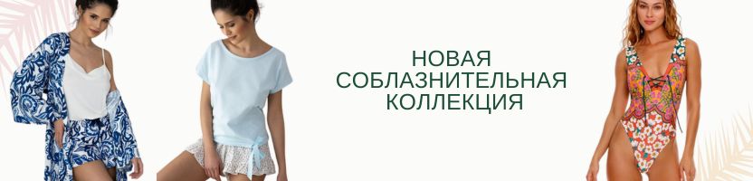Новинки Sensis и ПРЕМИУМ купальников Agua bendita!  РАСПРОДАЖА домашней одежды Mia-Mia