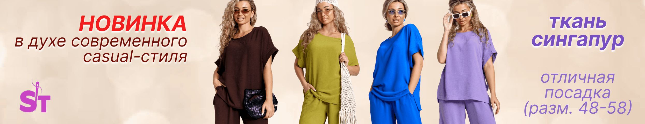 SveTekst. НОВИНКА - костюм в духе современного casual из ткани сингапур! ХИТ ПРОДАЖ!