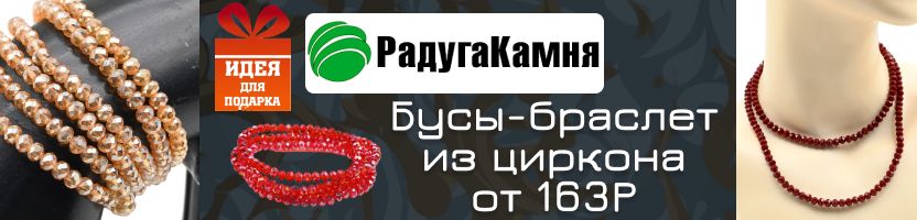 Радуга камня. Украшения из натуральных камней от 36Р. Бусы-браслет - 2 украшения в одном