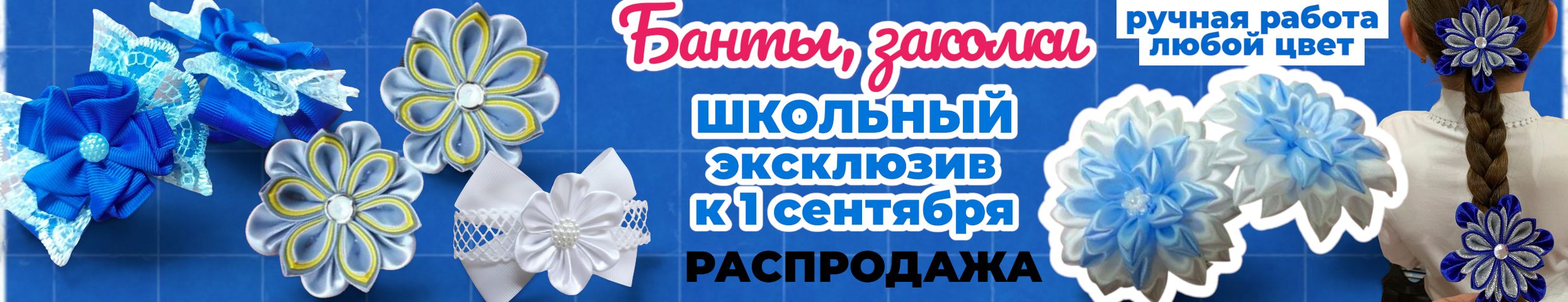 Банты ручной работы для школы: стиль и индивидуальность! Отличные отзывы