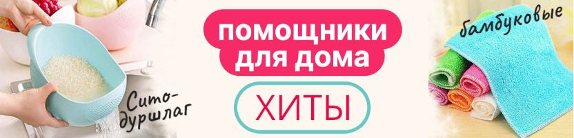 ПроДом. Незаменимые помощники для дома. Хит: Салфетка бамбуковая.