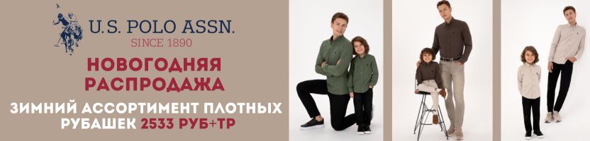 U.S. Polo Assn . Зимний ассортимент плотных мужских рубашек 2533 руб + доставка!