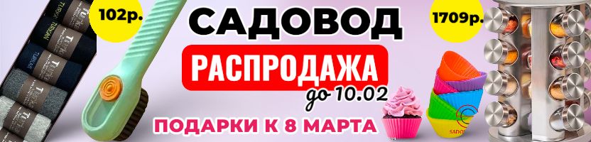 Садовод - товары для дома. Подарки к 23 февраля: полотенца, носки. Распродажа до 08.02
