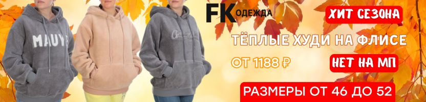 FK - фабричная одежда. ГЛОБАЛЬНАЯ РАСПРОДАЖА верхней одежды для всей семьи!