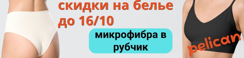 Тепло с PELICAN! ХИТ- хлопковые Танга кашкорсе. Ликвидация склада, бронируем до 21/10!