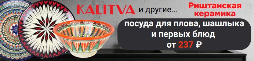 Калитва. Снова в продаже ЛЯГАНЫ ручной работы по сказочным ценам!!! Успей забрать свой!