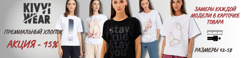 KIVVI WEAR.  Акция- 15%  на всё. Большой выбор футболок. Разнообразные принты.