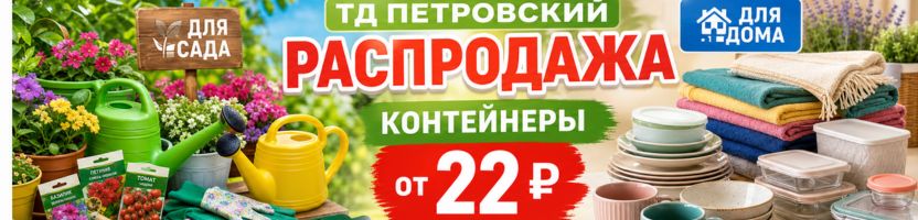 Петровский. Хозтовары по суперценам! Хозяйственные сумки от 45 руб.