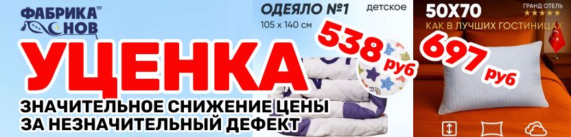 Фабрика снов. Подушки, полотенца на подарки! Только этот выкуп будет сдан до Нового года!