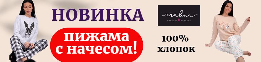 Малина - НОВИНКА! Тёплые пижамы с начёсом! Домашние тёплые брюки за 300₽. Нет на МП.
