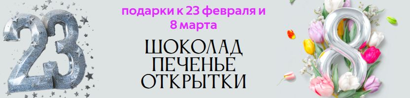 8 чудо. Открытки с шоколадом! Готовимся к 23 фквраля  и 8 марта!