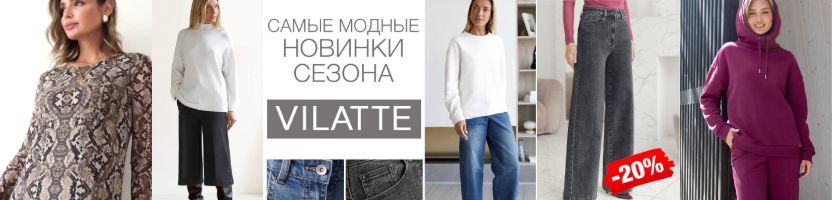 VILATTE: НОВИНКА СЕЗОНА ДЖИНСЫ НА ФЛИСЕ-20%. Размеры 42-58. Только до 2 октября!!!!