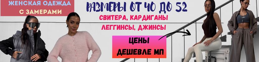 KSA. Женская одежда с замерами. НОВИНКИ-джинсы, кардиганы, цены дешевле МП!