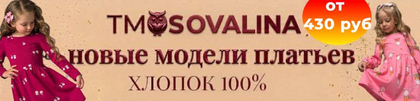 Sovalinа. Хит для детского сада! ХЛОПКОВЫЕ платья
