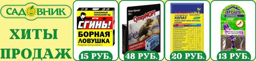САДовник. Хиты: Блок-брикет СуперМОР 90 г, Борная ловушка Сгинь, Смесь хелатов Аквамикс 5г