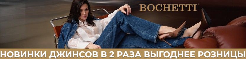 Bochetti. Утепленные джинсы с ОТЛИЧНЫМИ отзывами. На МП В 2 РАЗА ДОРОЖЕ!