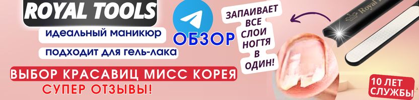 Royal Tools - ИДЕАЛЬНЫЙ ИНСТРУМЕНТ для ДОМАШНЕГО УХОДА! ПОДАРКИ на 8 марта и 23 февраля!