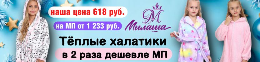 Милаша - детский трикотаж. Теплые халатики дешевле МП в 2 раза! Новинки новогодних пижамок