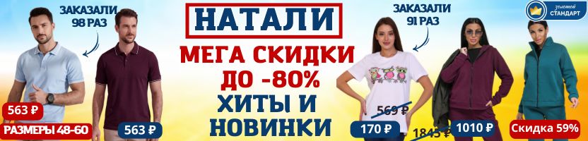 Натали - МЕГА СКИДКИ! Классические футболки от 260₽. ХИТ Женский костюм из флиса за 1010₽!