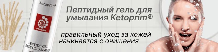 Ketoprim. ЛИФТИНГ-СЫВОРОТКА - легенда косметики 2025 года! Самара успеет к НГ!