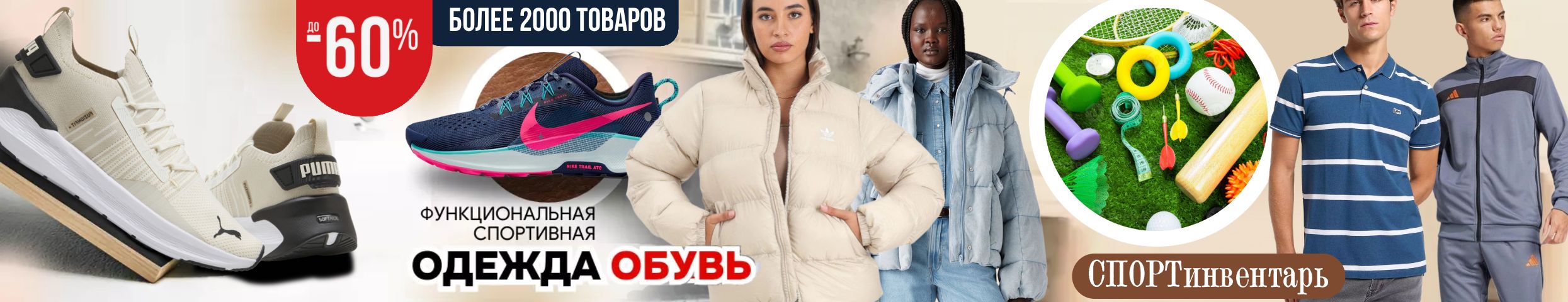 Adidas, Reebok, Nike, Puma со скидками до 60%. Обувь, одежда, спортинвентарь