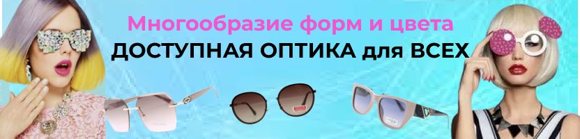Доступная ОПТИКА. Солнцезащитные очки, коррекция, антифары, отвертка-брелок.
