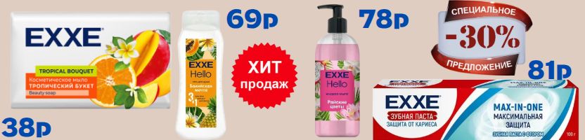 ВЕСНА хозяюшкам! Акция от EXXE-мыло парфюмированное 140гр Аромат ириса и мускуса-40%